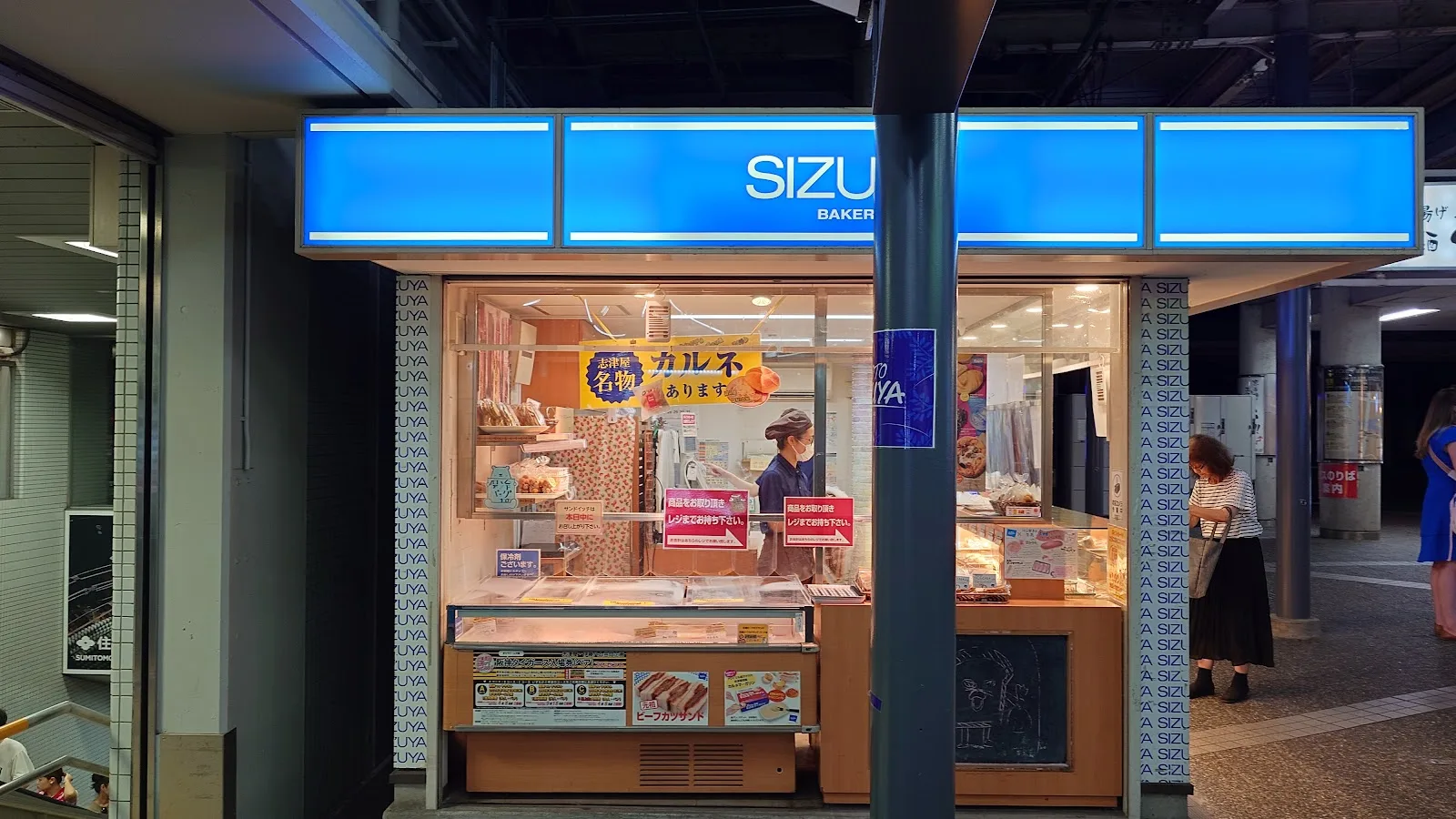 Sizuya - Demachiyanagi